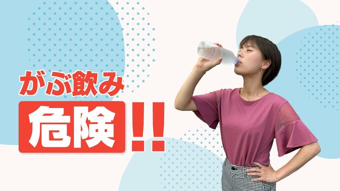 熱中症予防の水分補給…“がぶ飲み”危険、ペットボトル症候群に注意|TBS NEWS DIG