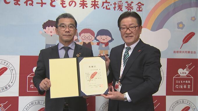 米子信用金庫　ハートフル定期預金を活用し子ども事業へ寄付|TBS NEWS DIG