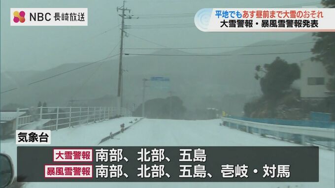 長崎の雪　今後は？県内に大雪と暴風雪警報　|　長崎のニュース | 天気 | NBC長崎放送