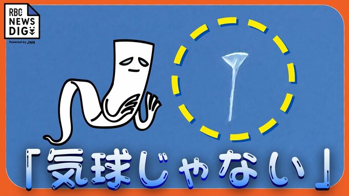 あの妖怪のような… 沖縄本島の上空を漂う謎の物体の目撃情報相次ぐ　「一体どこから？」 宇宙や気象の研究機関に聞いてみると…|TBS NEWS DIG