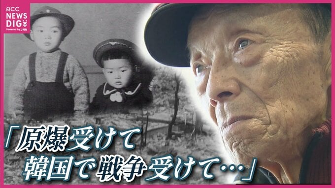 「遺体の靴に『トモダ』…」 爆心地500ｍ以内で被爆した「最後の生存者」 母、弟を失い孤児となり朝鮮戦争の戦火にも… 89歳が母校の小学生に伝える壮絶な人生　|　RCC NEWS | 広島ニュース | RCC中国放送