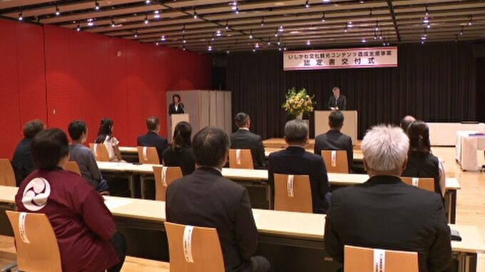 能登のキリコ祭りを体験できるデジタルツールの開発などが採択 石川県観光連盟の認定書交付式が行われる|TBS NEWS DIG