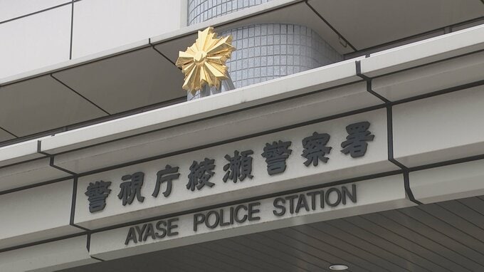 東京・足立区で強盗傷害か　会社員の男（47）逮捕　綾瀬駅前で女性（20代）が突然後ろから殴られるなどし重傷　警視庁綾瀬署|TBS NEWS DIG