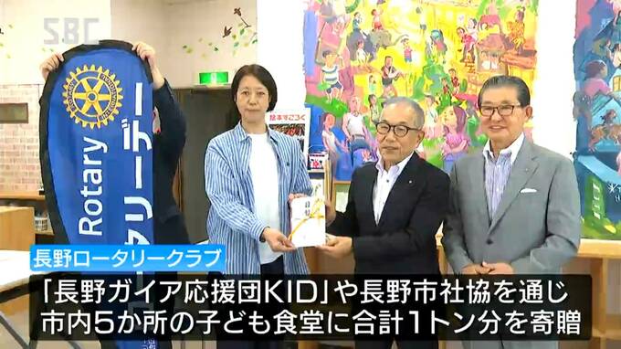 物価高の中で「本当にありがたい…」給食がない夏休みの時期に子ども食堂を支援、長野ロータリークラブがお米券を寄付　|　SBC NEWS | 長野のニュース | SBC信越放送