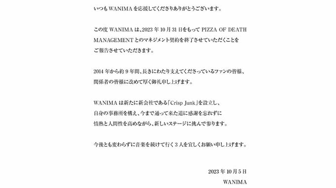 【WANIMA】新会社『Crisp Junk』を設立　マネジメント契約の終了を機に所属事務所から独立|TBS NEWS DIG