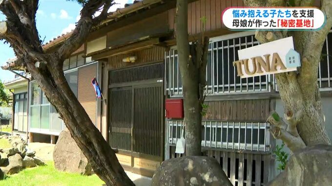受験きっかけで不登校に…母娘がつくった「秘密基地」ヤングケアラーなど子どもの第３の居場所に　|　鹿児島のニュース｜MBC NEWS｜南日本放送