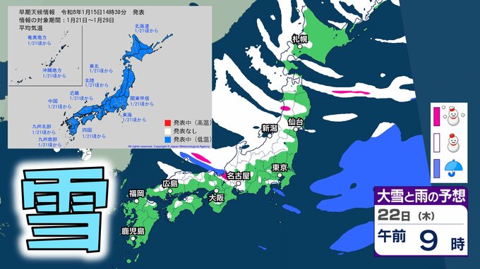 【日本全国が真っ青】21日以降、北～西日本の日本海側で大雪か　全国各地が『かなりの低温』北海道、東北、関東甲信、北陸、東海、近畿、中国、四国、九州、沖縄【気象庁・早期天候情報】|TBS NEWS DIG