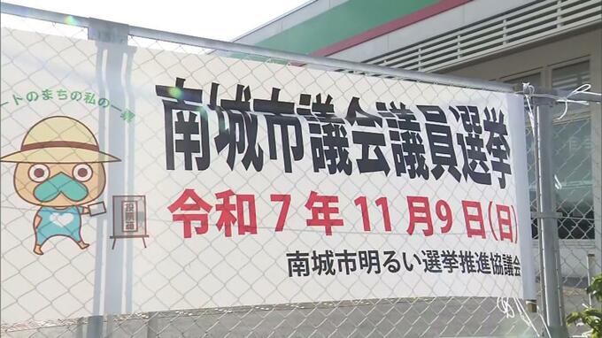南城市議選告示　午前11時現在25人が立候補を届け出　市長の不信任案への賛否が争点|TBS NEWS DIG