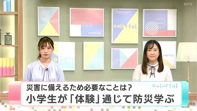 「かさに重みがある感じですごい雨でした」災害に備えるため必要なことは？　小学生が“体験”通じて防災学ぶ　|　高知のニュース・天気｜KUTV NEWS | KUTVテレビ高知
