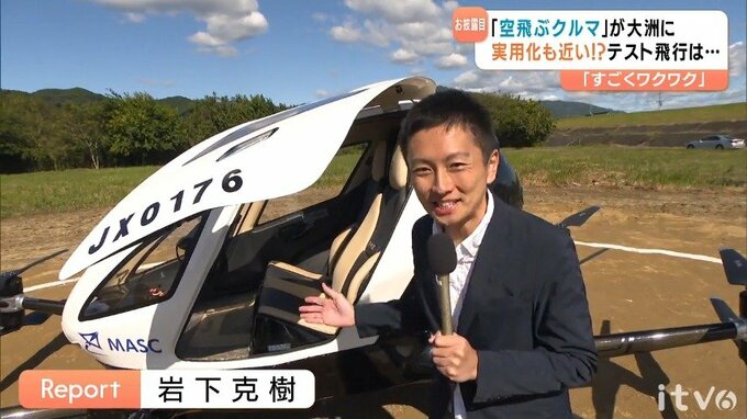 「空飛ぶクルマ」お披露目 強風のためテスト飛行は見送り 愛媛・大洲市　|　愛媛のニュース - Nスタえひめ｜あいテレビは6チャンネル