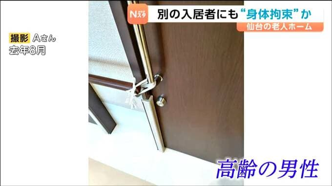 「閉じ込めるのが衝撃」扉をひもで縛り男性入居者に身体拘束か　仙台市内の住宅型有料老人ホーム|TBS NEWS DIG
