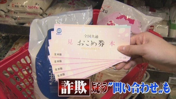 「おこめ券」全市民配布で盲点…大量すぎて郵便局困惑　「詐欺か」と怪しむ市民も|TBS NEWS DIG