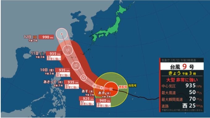 【台風情報】沖縄への影響はどうなる？「大型で非常に強い」台風9号(バービー)　10日から11日頃にかけて沖縄地方に最接近か...最大瞬間風速70m/s予想　 勢力と進路を詳しく　今後の全国の天気を画像で　気象庁　|　山形のニュース│TUYテレビユー山形