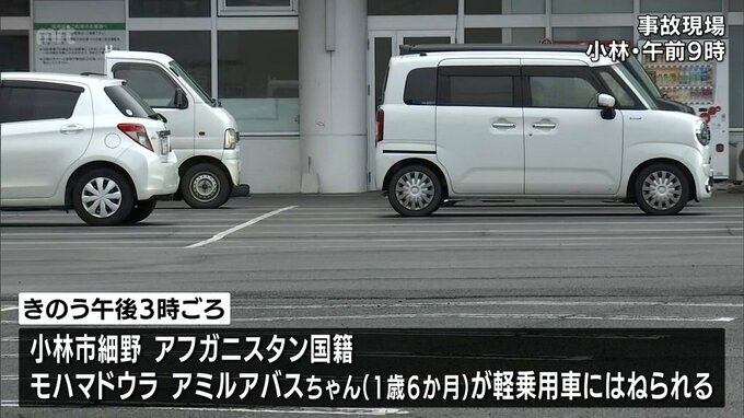 １歳６か月の男の子が車にはねられ死亡　小林市のスーパー駐車場で発生　|　MRTニュース ｜ ＭＲＴ宮崎放送