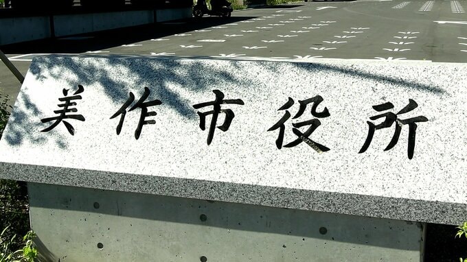 美作市長選挙告示　これまでに現職と新人の2人が立候補を届け出（午前11時30分現在）【岡山】|TBS NEWS DIG
