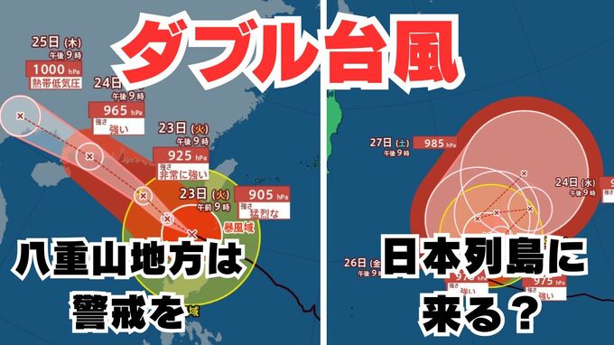 【ダブル台風】非常に強い「台風19号（ノグリー）」最大瞬間風速60mのおそれも　日本列島には来る？9月22日～10月9日までの16日間天気シミュレーション【気象庁 台風情報 今後の台風進路は？22日午後10時50分更新】|TBS NEWS DIG