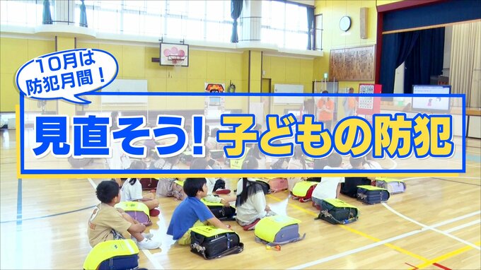 10月は防犯月間!小学生の8割が習い事に通う、いま!見直そう「子どもの防犯」【THE TIME,】 |TBS NEWS DIG