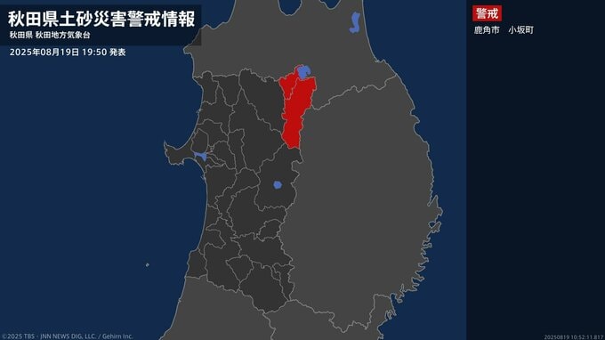 【土砂災害警戒情報】秋田県・鹿角市、小坂町に発表 19日19:50時点|TBS NEWS DIG