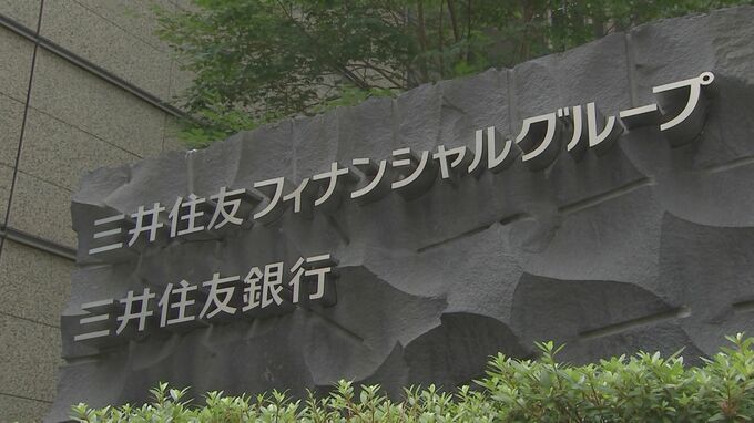 三井住友FGが脱炭素の国際枠組みから脱退　日本の金融機関としては初