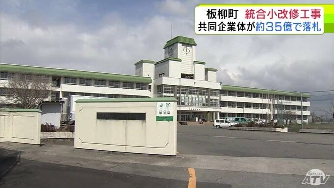 板柳町の「統合小学校改修工事」約35億円で共同企業体が落札　町は今後契約の手続きなどを済ませ2028年4月の開校を目標に工事を進めてもらう予定　青森県|TBS NEWS DIG