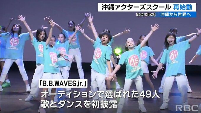 沖縄から世界へ 安室奈美恵さんら輩出した沖縄アクターズスクールが再始動　|　沖縄のニュース｜RBC 琉球放送