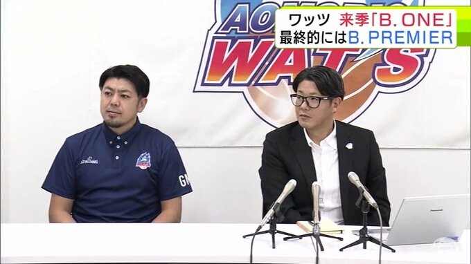 プロバスケBリーグ・青森ワッツは来シーズン国内2部相当の「B.ONE」への所属決まる「最終的には青森で『B.PREMIER』に行くというところを目標に」　|　青森のニュース│ATV NEWS│青森テレビ
