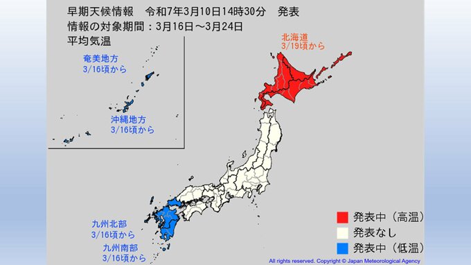 【また寒くなる？】北海道は高温、九州沖縄は低温　16日以降、東日本～西日本の広い範囲で再び寒気に覆われる予想も…気象庁「早期天候情報」　|　愛媛のニュース - Nスタえひめ｜あいテレビは6チャンネル