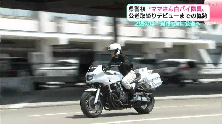 2児の母“覚悟”胸に公道へ 高知県警初“ママさん白バイ隊員”デビューまで
