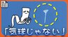 あの妖怪のような… 沖縄本島の上空を漂う謎の物体の目撃情報相次ぐ　「一体どこから？」 宇宙や気象の研究機関に聞いてみると…　|　沖縄のニュース｜RBC 琉球放送