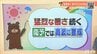 6日（木）も猛烈な暑さ続く　台風13号の影響で南予では高波に警戒　愛媛　|　愛媛のニュース - Nスタえひめ｜あいテレビは6チャンネル