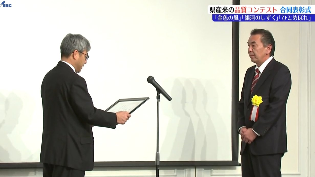 県産米「金色の風」「銀河のしずく」「ひとめぼれ」の3種を対象とした