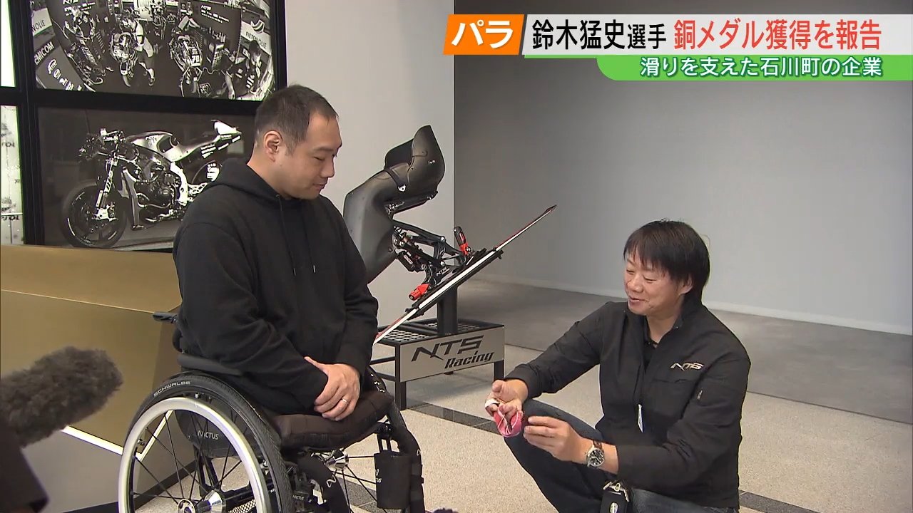 金属色々持ちましたが一番重い」社長も歓喜 鈴木猛史選手、快挙支えた