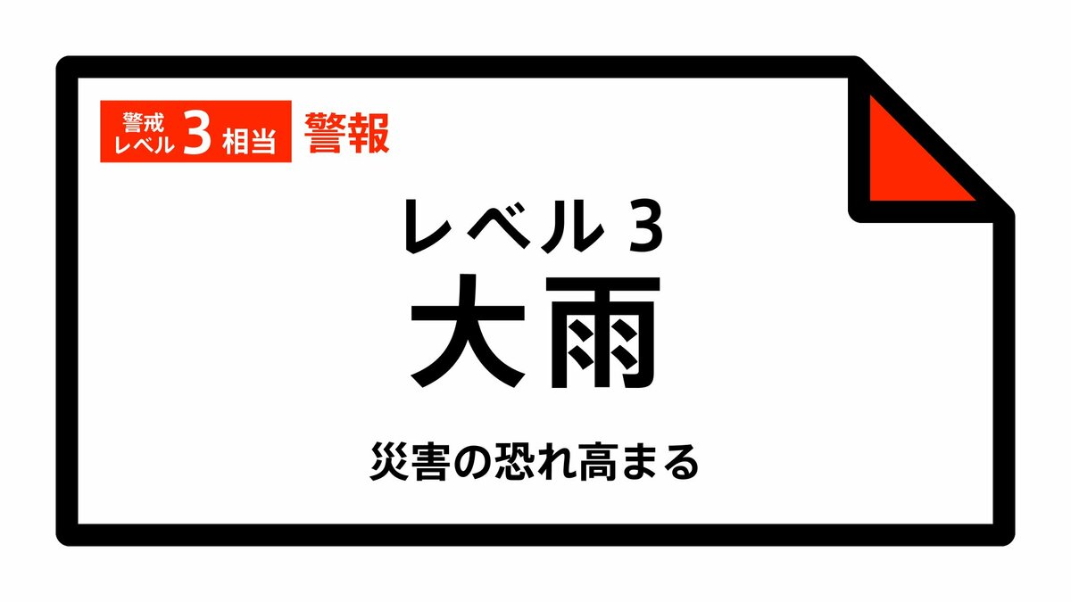 【レベル３大雨警報】愛媛県・宇和島市に発表 01:45時点