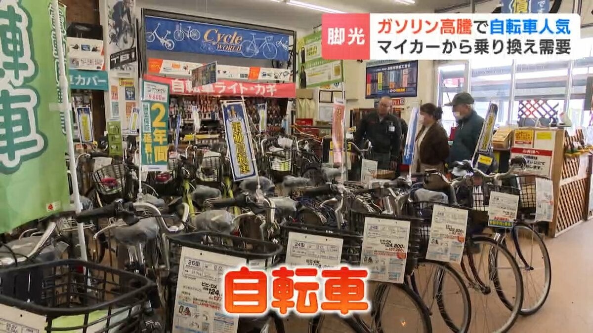ガソリン値上げで自転車が人気「売り上げは前年の5倍くらい」マイカー