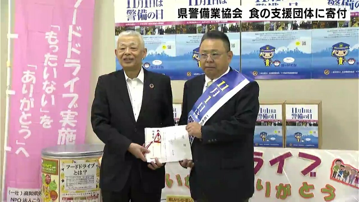 “警備の日”前に県警備業協会が子ども食堂に役立ててもらおうとNPOに寄付「不自由されている方のために」