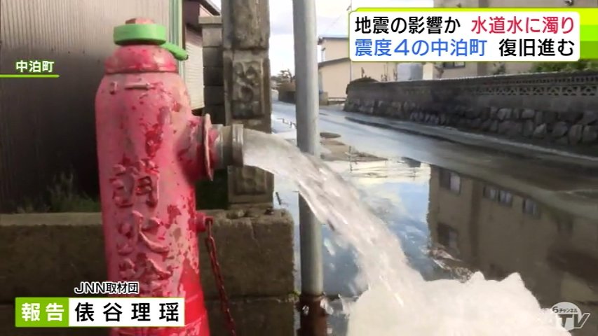 「水道水が濁っている」地震の影響は津軽にも… 青森県中泊町の一部地域で『水道水』が濁る 町が給水所を設け復旧作業にあたる「配水池・排水管が ...