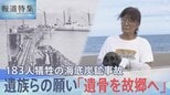 「遺骨持ってくるから、私が持ってくるから」交わされた約束、183人犠牲の海底炭鉱事故 遺骨発見の瞬間【報道特集】 | 山形のニュース│TUYテレビユー山形