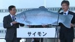 JR四国が西条市で手がける陸上養殖サーモン  名称「サイモン」に決定 来月初出荷へ　|　愛媛のニュース - Nスタえひめ｜あいテレビは6チャンネル