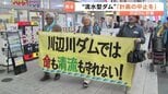 「川辺川にダムは絶対作らせない」熊本市で反対集会　地元住民ら400人が計画中止を訴える|TBS NEWS DIG