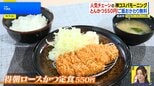 朝そば430円・朝とんかつ550円、コスパ最強チェーン店モーニングの実力を徹底検証【THE TIME,】|TBS NEWS DIG