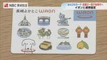 長崎デザインの「WAONカード」発行も 長崎市とイオンが包括連携協定を締結|TBS NEWS DIG