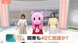 【7月22日 関東の天気】関東も40℃到達か？|TBS NEWS DIG