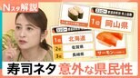 なぜ東京でアボカドサーモンが人気?寿司ネタに見る県民性 岡山が「かに風サラダ軍艦」を愛する謎【Nスタ解説】|TBS NEWS DIG