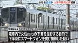 「１０代女性の下着」電車内で撮影しようと下半身にスマホを…５５歳・大津市職員の男を逮捕「太もも映った動画」を確認|TBS NEWS DIG
