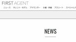 【社名変更】生島企画室が「FIRST AGENT」に 「企業として新たなスタート」 生島ヒロシは退所して資本関係も抹消|TBS NEWS DIG