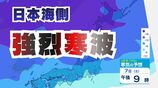 【大雪情報】8日（日）は北陸で大雪のおそれ　新潟、富山で最大70cm予想…氷点下 39℃の寒気流入　山沿い、平地ともに積雪急増へ【雪と雨と風のシミュレーション】　|　富山のニュース｜天気・防災｜チューリップテレビ