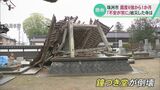 「頭の片隅に常にある不安」震度6強で倒壊した鐘つき堂 “当たり前の日常”を願う住職　|　石川県のニュース｜MRO北陸放送