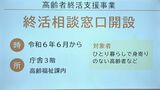 一人暮らし高齢者の「終活」をサポート 市役所が遺言書の作成や財産相続などの相談を受け付け 三重・四日市市|TBS NEWS DIG
