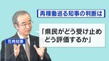 柏崎刈羽原発『再稼働判断』をめぐり新潟県知事が挙げる「3つの論点」とは〈解説〉|TBS NEWS DIG