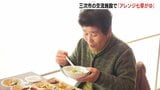 「胃の調子良くなる」広島県三次市の交流施設で「アレンジ七草がゆ」　生産者の高齢化で「春の七草」仕入れられず野菜を代用|TBS NEWS DIG